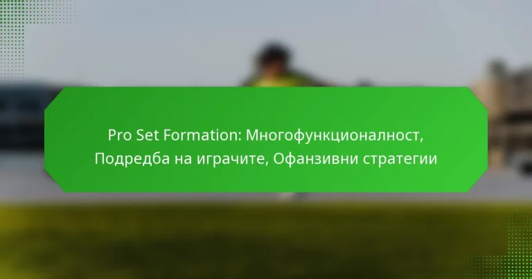 Pro Set Formation: Многофункционалност, Подредба на играчите, Офанзивни стратегии