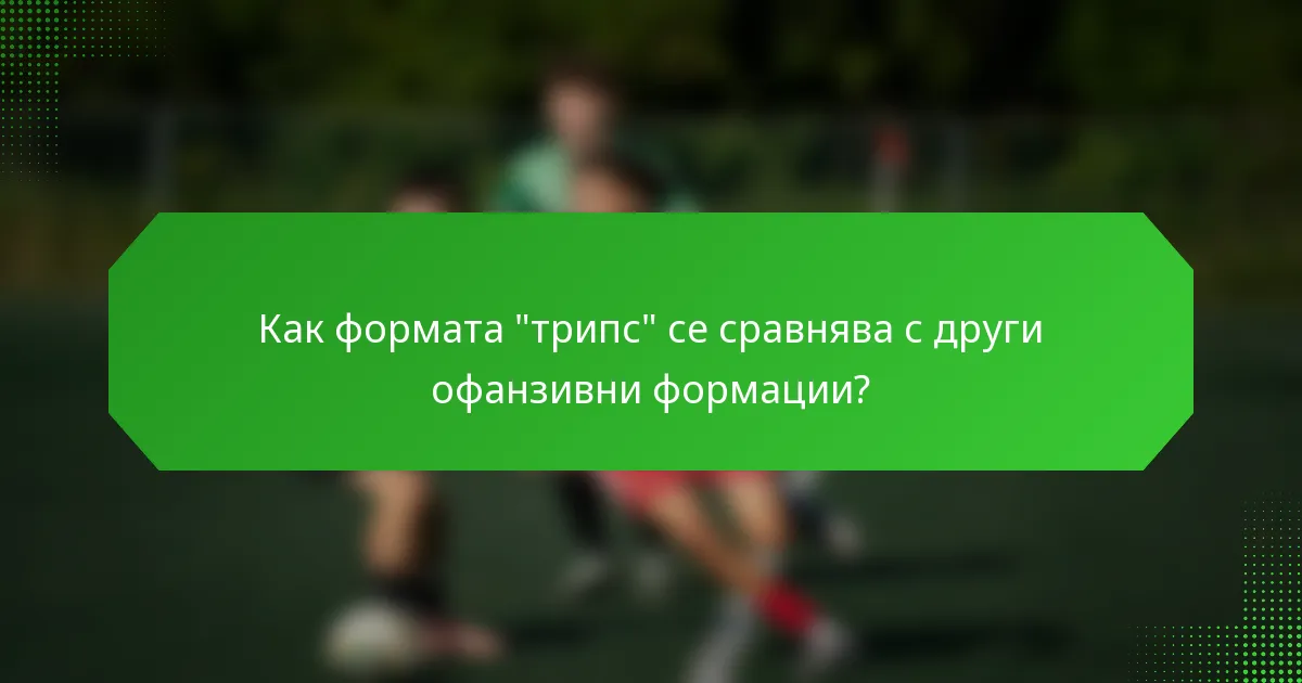 Как формата 